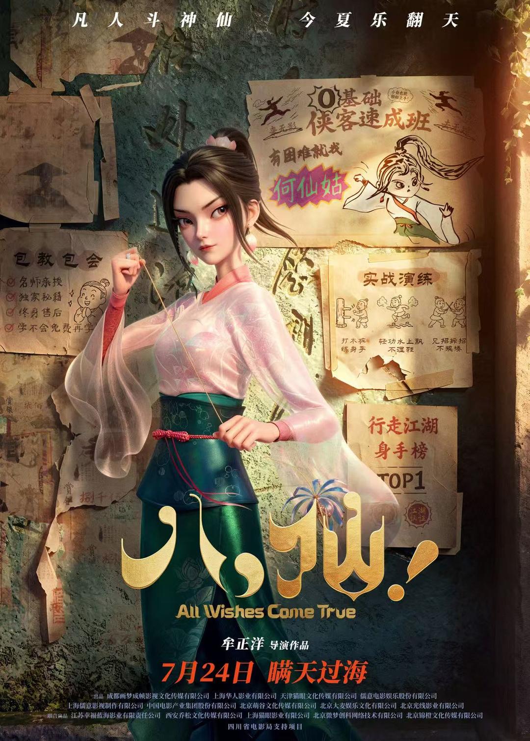 何仙姑角色海报