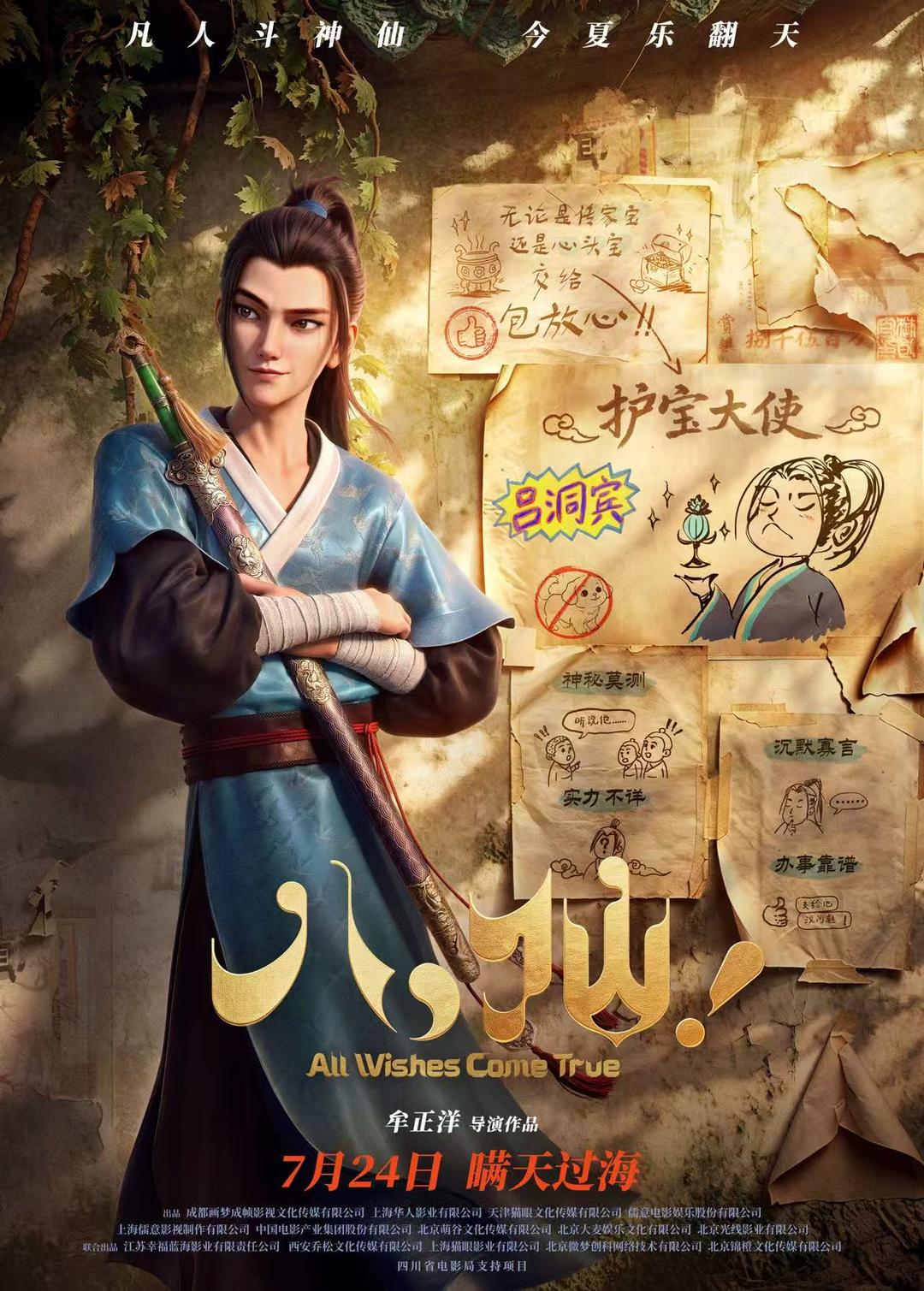 吕洞宾角色海报