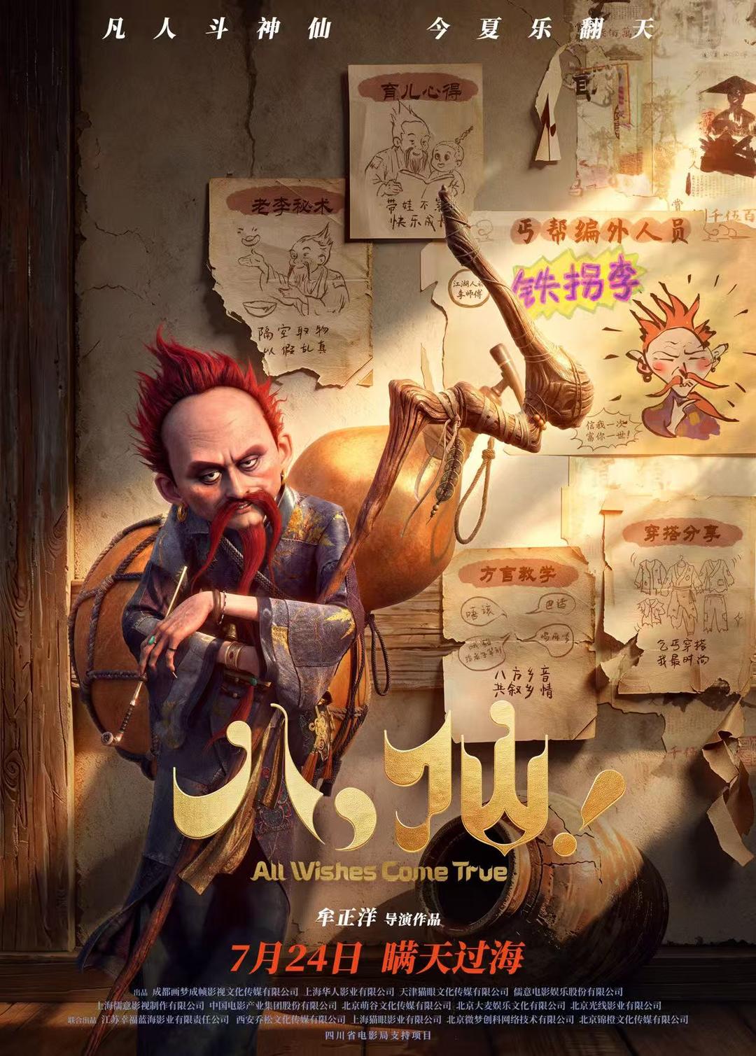 铁拐李角色海报